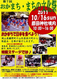2011年10月16日(日）　原田神社 2011/09/19 10:53:19